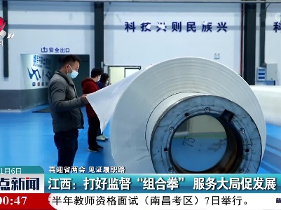 整点新闻20230106 10:00