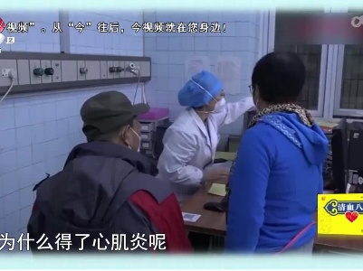 地宝清血小课堂——心肌炎