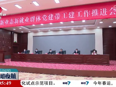 全省新业态新就业群体党建带工建工作推进会在抚州召开