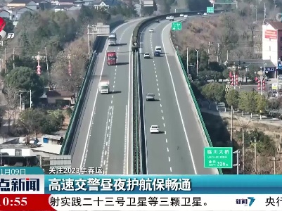 【关注2023年春运】高速交警昼夜护航保畅通
