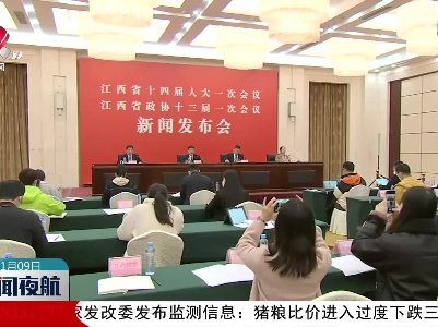 【聚焦省两会】2023年省两会首场新闻发布会举行