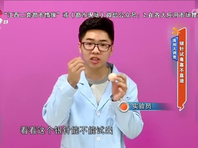 真相大调查——银针试毒靠不靠谱