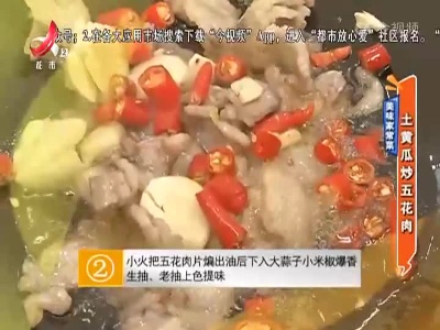 美味家常菜：土黄瓜炒五花肉