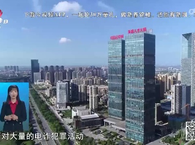 晚间800 20230127 反诈我们在行动·与骗子“赛跑”