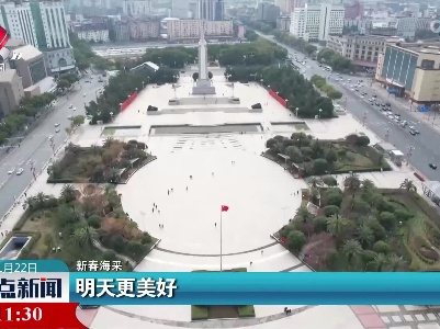 【新春海采】明天更美好