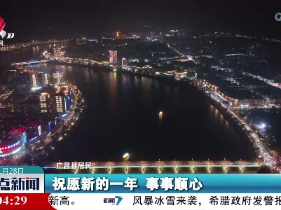 【多彩庆新春】欢乐度佳节 赣鄱年味浓