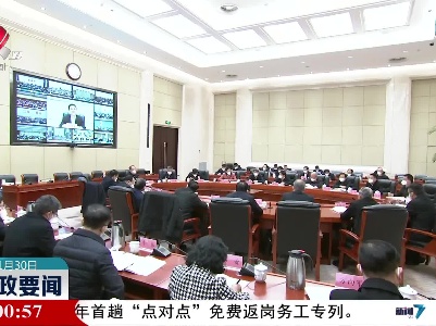 新闻夜航20230130