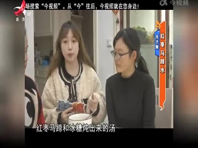 月子餐——红枣马蹄水