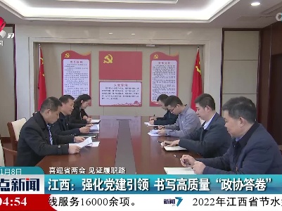 整点新闻20230108 16:00