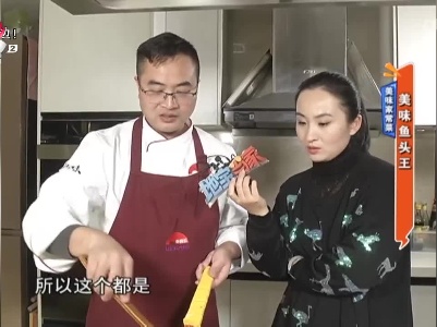 美味家常菜——美味鱼头王