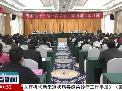 整点新闻20230113 10:00