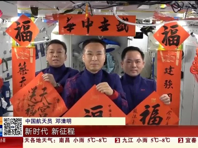 中国空间站：来自宇宙的祝福 江西籍航天员拜年！