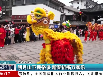 【多彩庆新春】明月山下民俗多 新春祈福万家乐