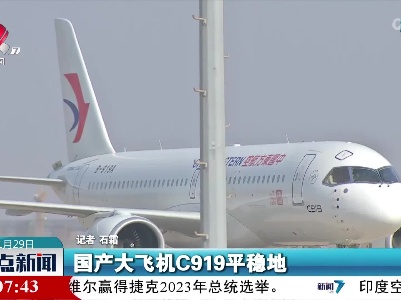 国产大飞机C919飞抵南昌执行验证飞行
