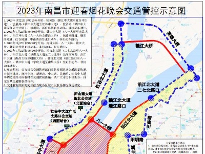 速看！2023年南昌市迎春烟花晚会道路交通管制通告来了