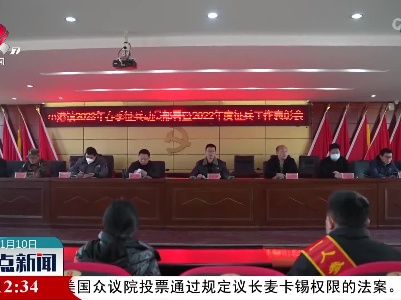整点新闻20230110 16:00
