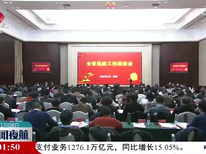 新闻夜航20230108