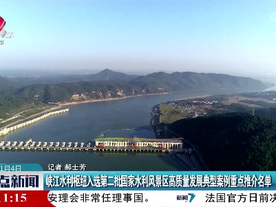 整点新闻20230104 14:00