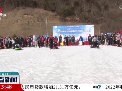“第九届全国大众冰雪季”江西省群众冰雪赛事活动昨天启动