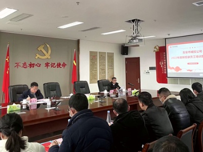 吉安市城投公司：为新入职员工系好职业生涯“第一粒扣子”
