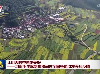 中央电视台《新闻联播》20230101