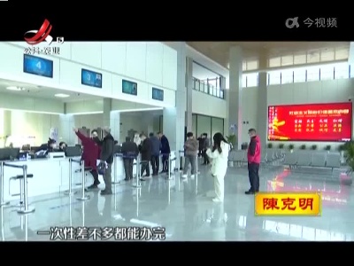 上饶：优化服务质量 提升群众满意度