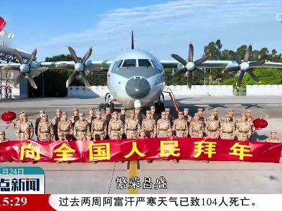 卯兔迎新 空军官兵给全国人民拜年