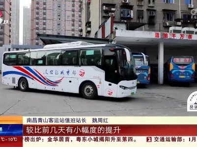 【春运进行时】客运迎来短途返岗高峰