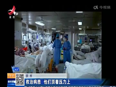 抚州：救治病患 他们顶着压力上