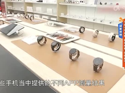 健康提醒：手机APP测血氧 检测结果“仅供参考”