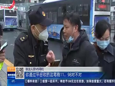 【2023春运】南昌：查非法营运 发现平台违规下单