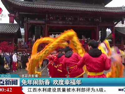 【多彩庆新春】兔年闹新春 欢度幸福年