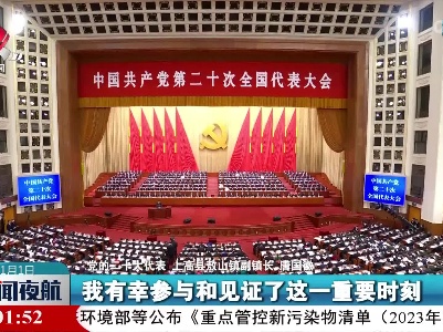 新闻夜航20230101