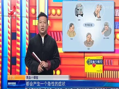 地宝清血小课堂——预防中风 应该注意什么