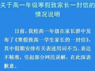 热评丨“劝学模板”惹争议，教育理念需更新升级
