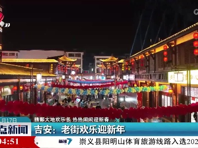 整点新闻20230117 14:00
