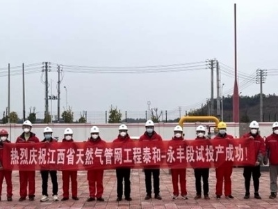 吉安市永丰县迈入管输天然气时代