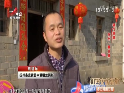 福气满满——抚州·熏豆腐