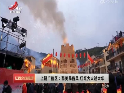江西文旅报道20230109