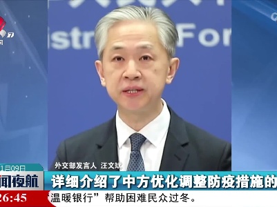 外交部回应是否对美国旅客采取入境限制