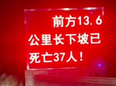 热评丨危险路段的提醒标语，瘆人一些又何妨？