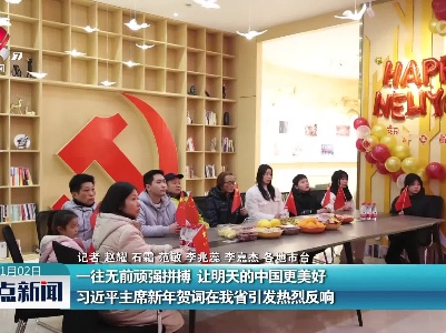 整点新闻20230102 16:00