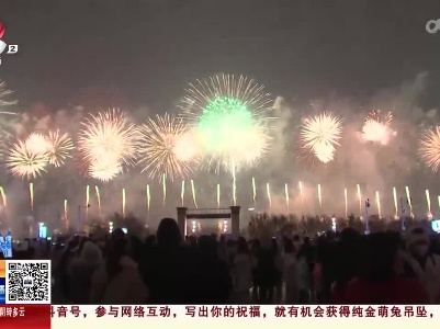 【2023年南昌迎春烟花晚会】盛世烟花秀 能否成为文旅新名片