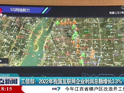 工信部：2022年我国互联网企业利润总额增长3.3%