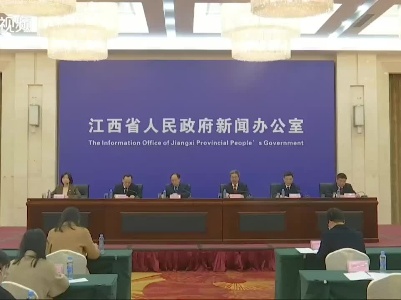 《江西省无线电管理条例》新闻发布会