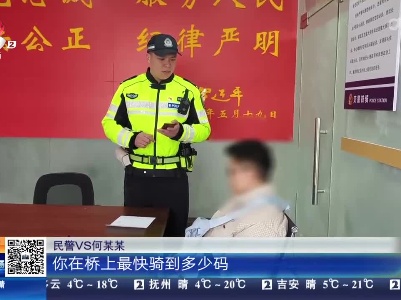 新余：男子“狂飙”摩托还发抖音 不仅有“热度”还有罚单