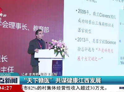 “天下赣医”共谋健康江西发展