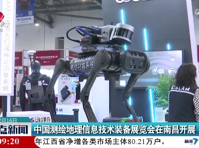 中国测绘地理信息技术装备展览会在南昌开展