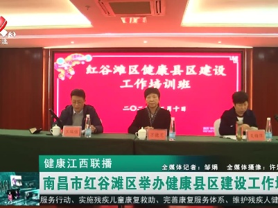 健康江西联播20230213