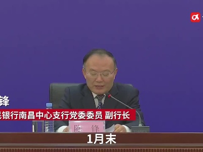 创历史新高！江西本外币各项贷款余额54205亿元